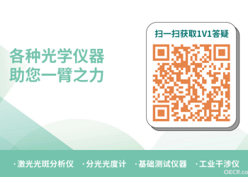 怎么寻找可靠的光学产品？请来这里获取1V1的答疑！